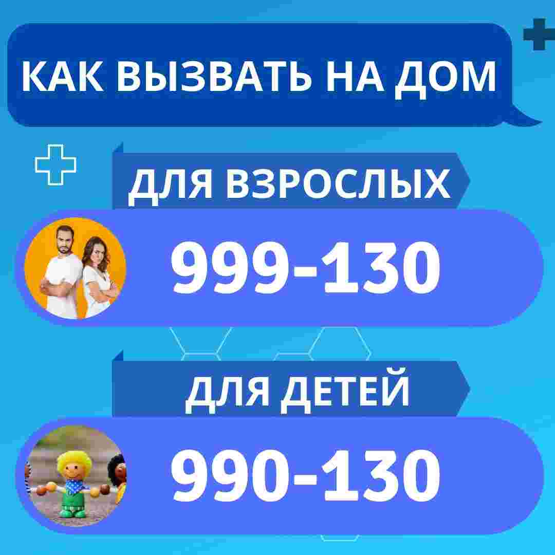 Вызвать врача на дом в Пензе Единый телефон для вызова врача на дом в Пензе