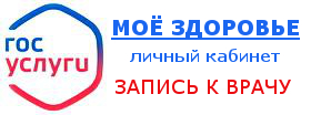 Моё здоровье личный кабинет Моё здоровье личный кабинет